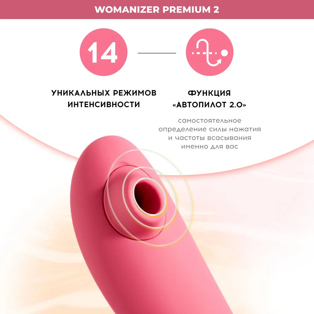 Бесконтактный клиторальный стимулятор Womanizer Premium розовый 