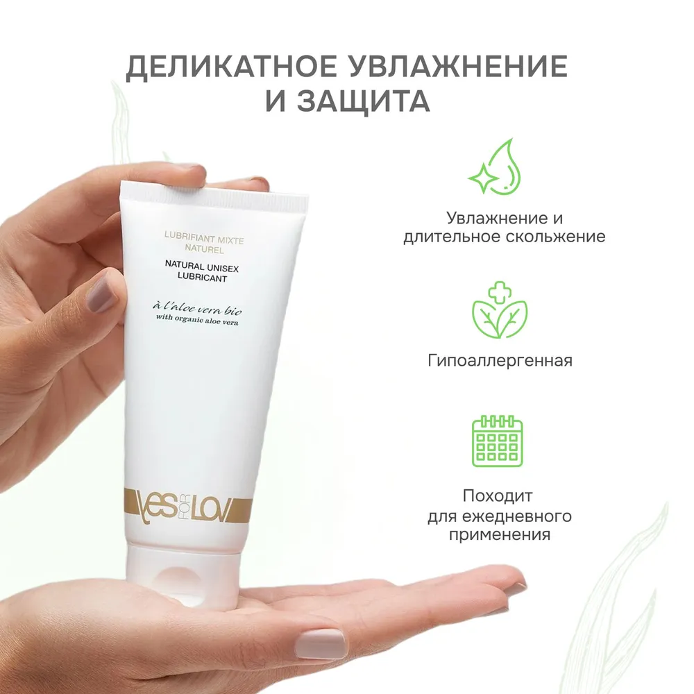 YESforLOV Смазка Mixte Naturel с Алоэ Вера, 100 мл