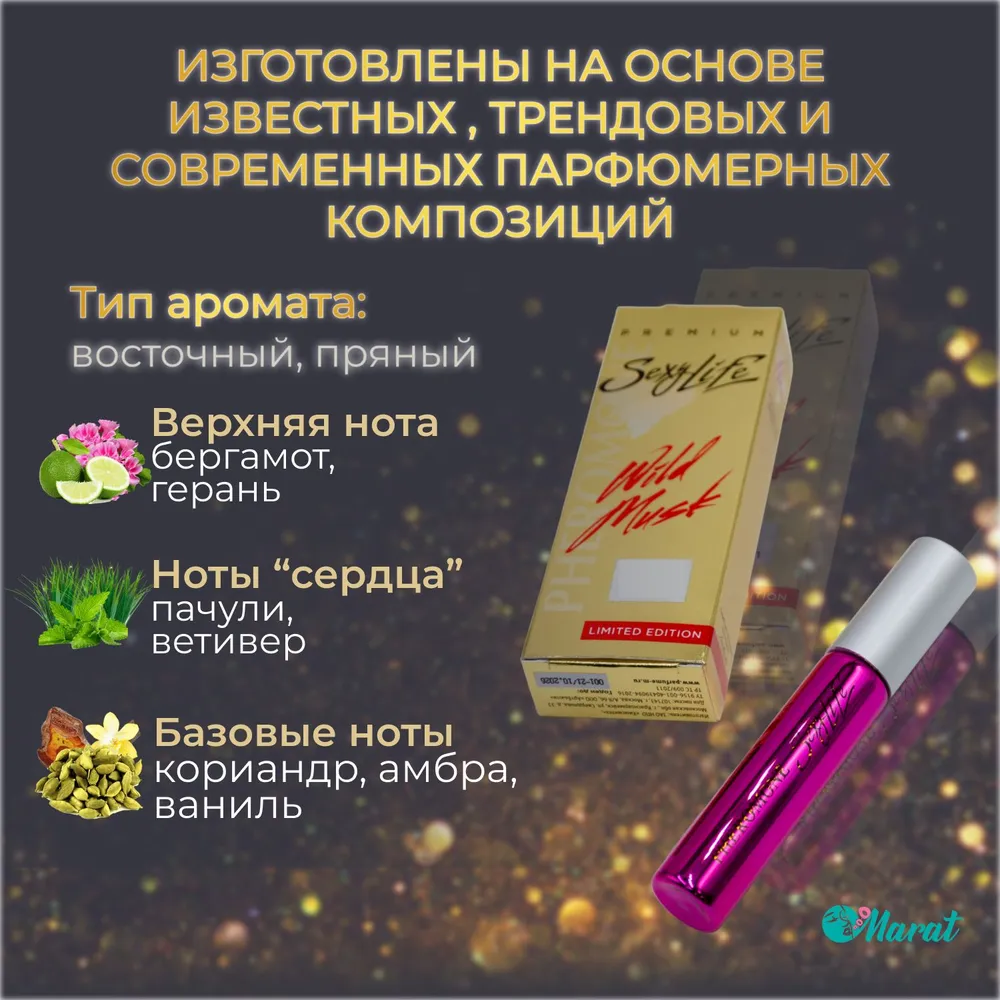 Духи Sexy Life Wild Musk женские №8 Blue Amber, 10 мл