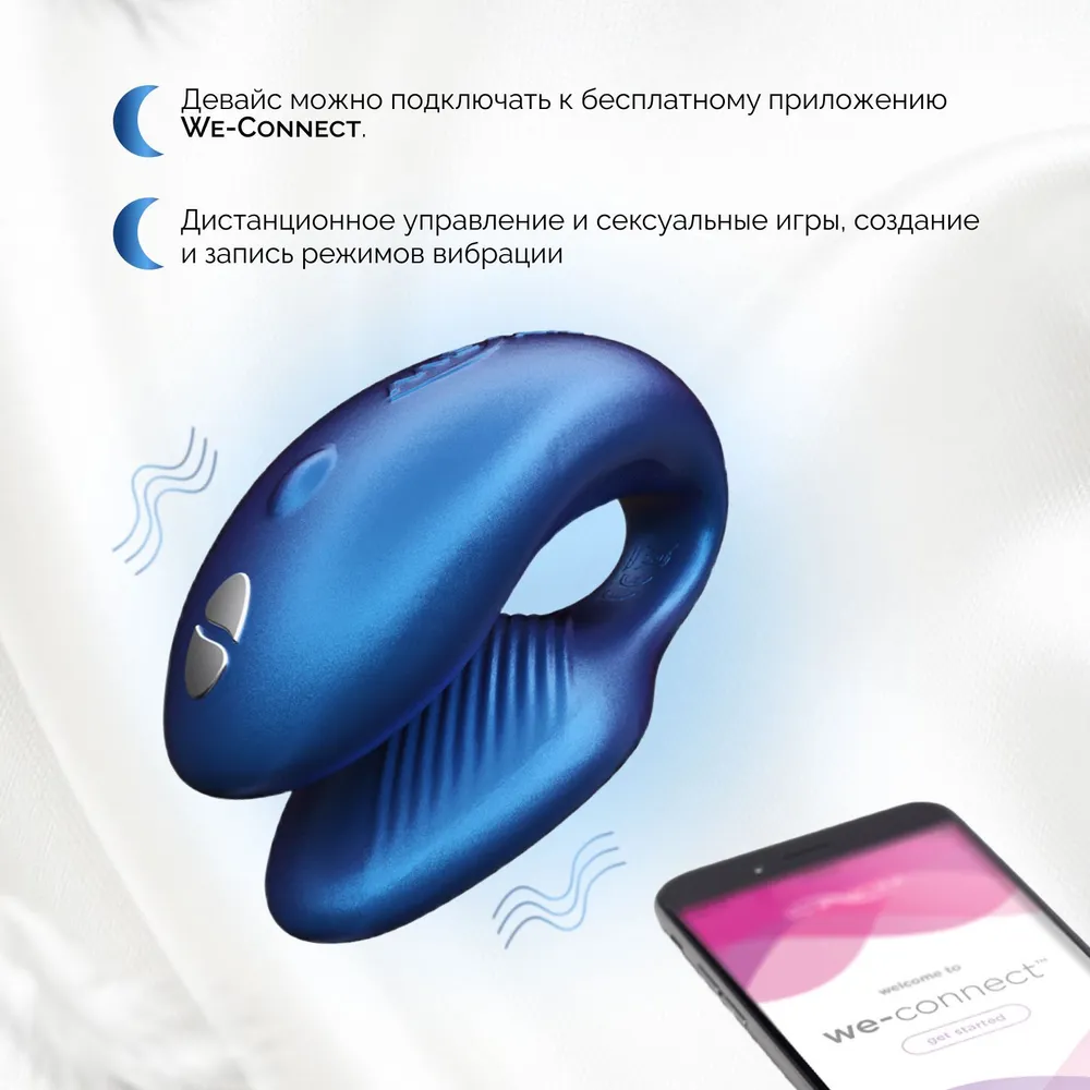 Вибратор для пар We-Vibe Chorus синий индиго двойной с пультом управления и приложением для телефона