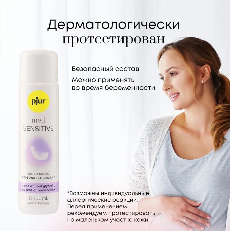 Смазка Pjur Med Sensitive glide, 100 мл для чувствительной кожи