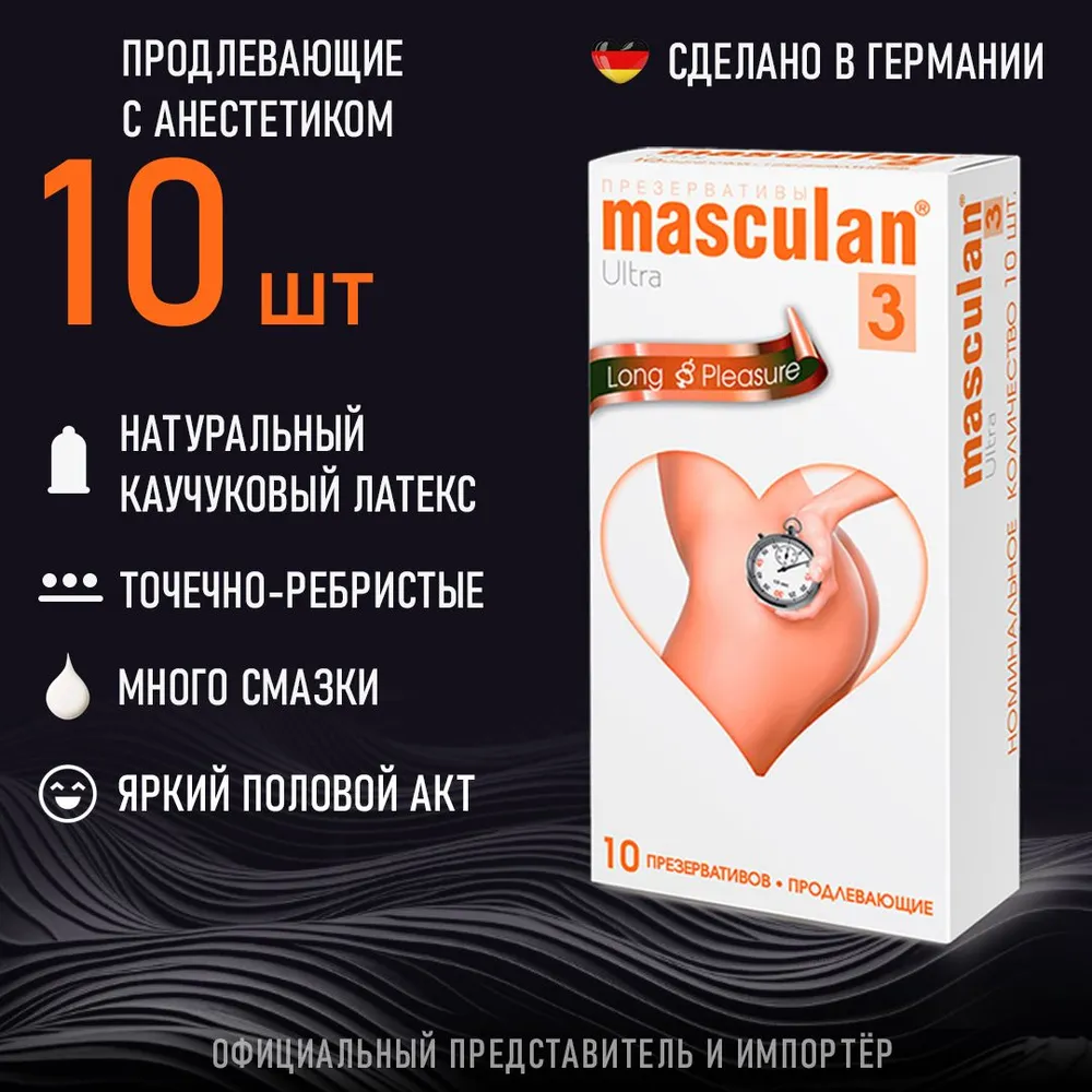 Презервативы Masculan Ultra продлевающие с анестетиком точечно-ребристые, 10шт