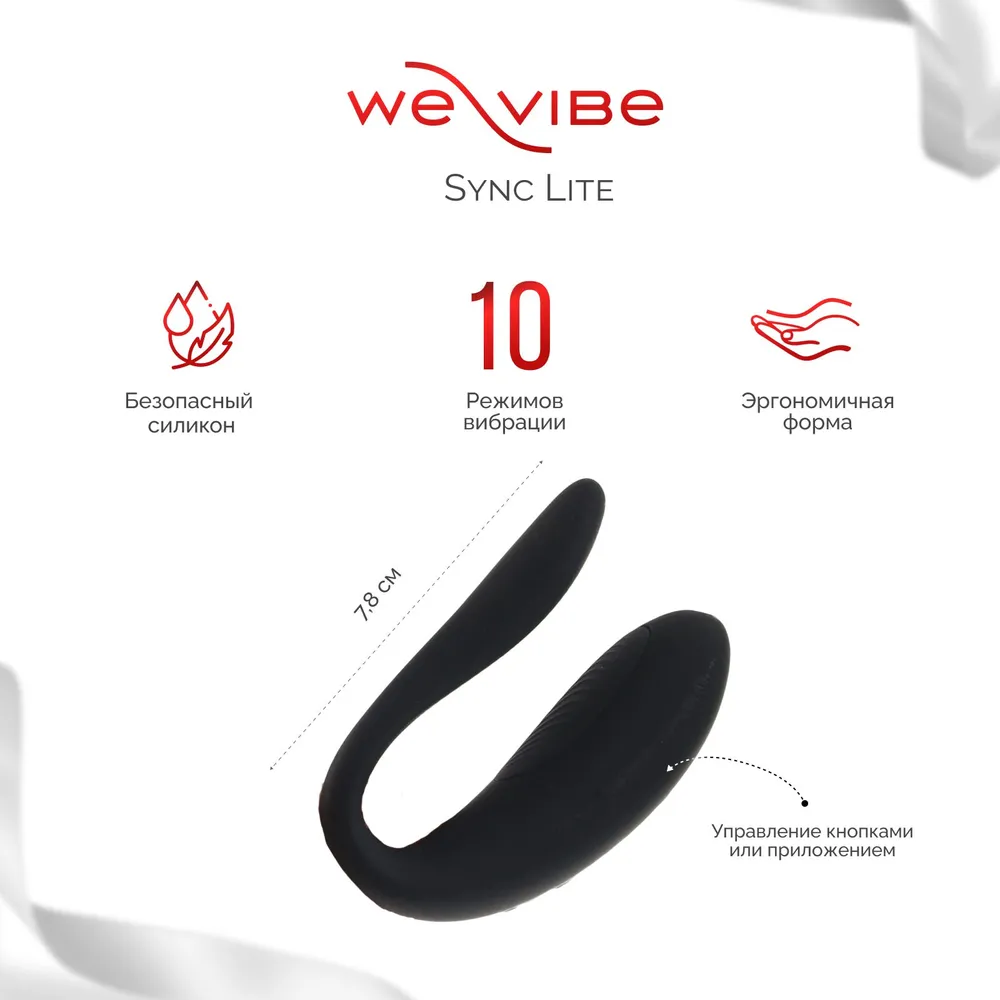 Набор для пар We-Vibe Moving As One (Sync Lite, масажное масло, атласные повязки для фиксации)