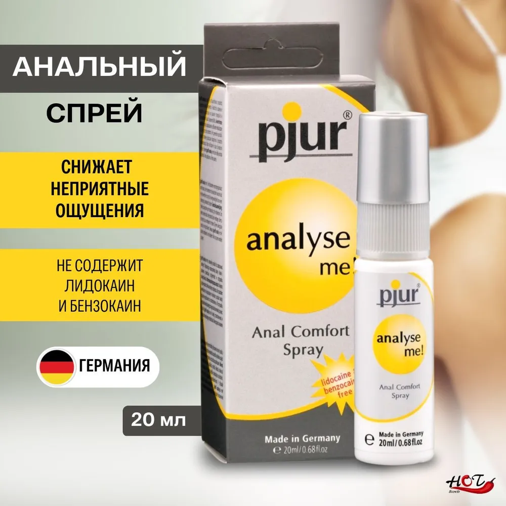 Спрей pjur Analyse Me Spray расслабляющий, 20 мл