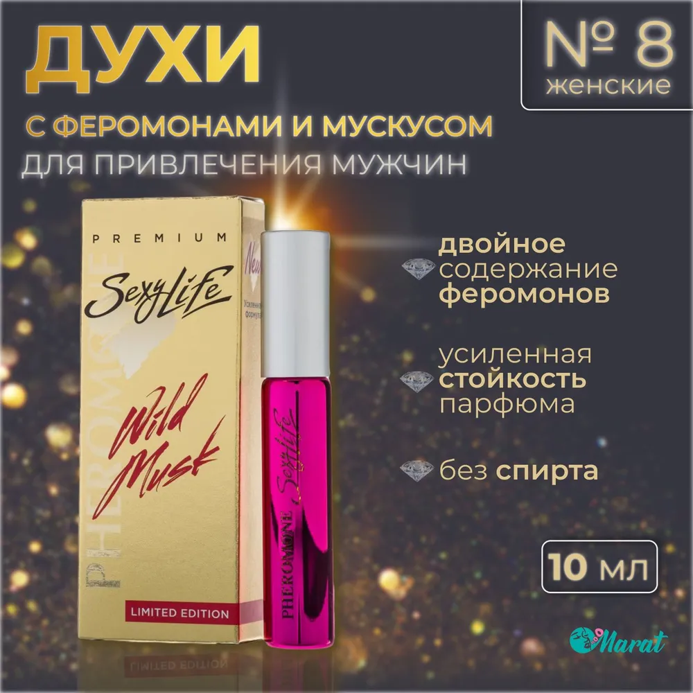 Духи Sexy Life Wild Musk женские №8 Blue Amber, 10 мл