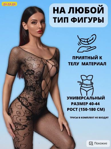 Боди сетка с цветочным узором SweetNight, ажурный комбинезон с доступом