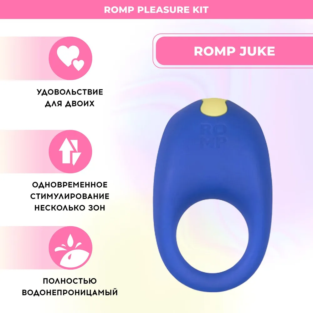 Набор игрушек Romp Pleasure Kit