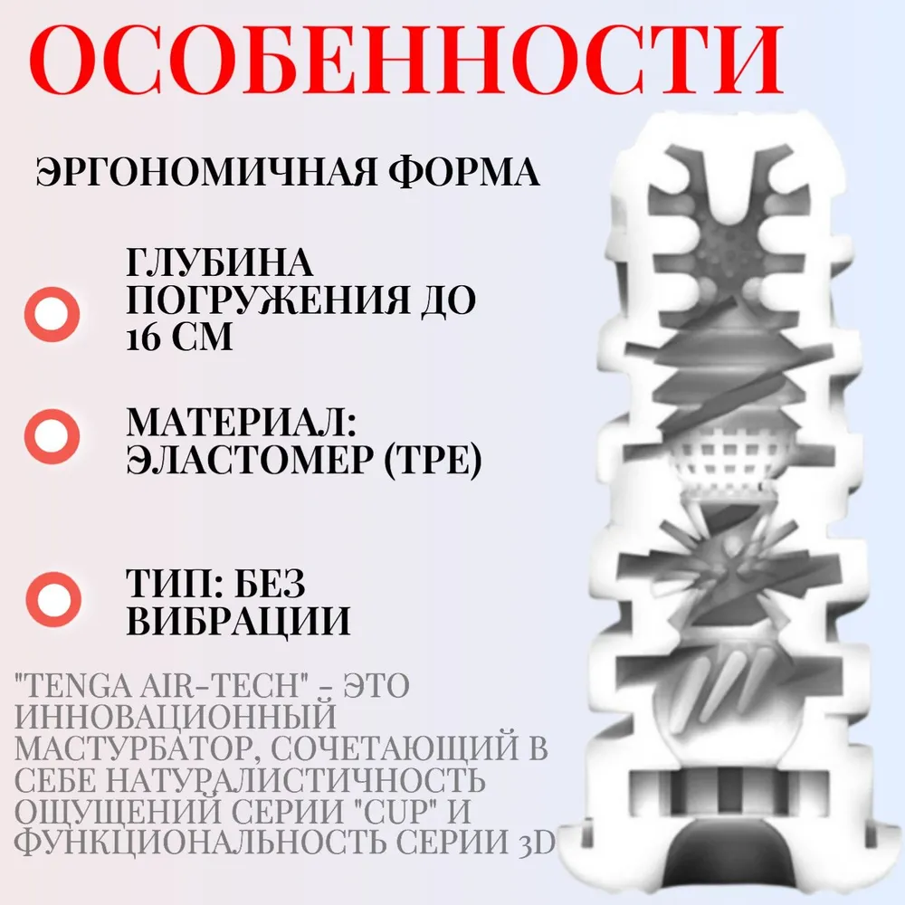 TENGA Мастурбатор регулируемый Tenga Air-Tech Twist Tickle