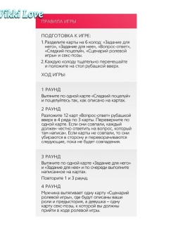 Игра для двоих «Любовное приключение», 64 карты, 18+