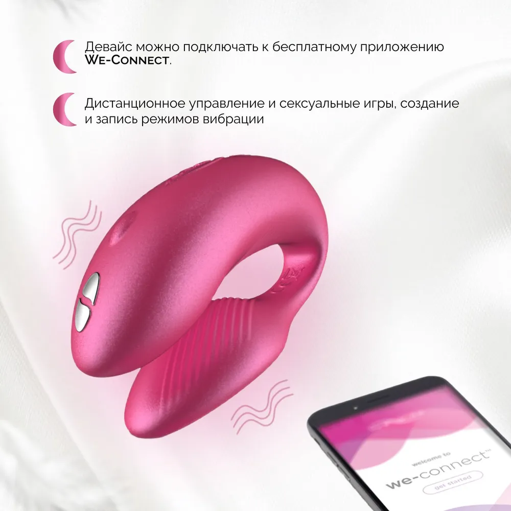 Вибратор для пар We-Vibe Chorus розовый двойной с пультом управления и приложением для телефона