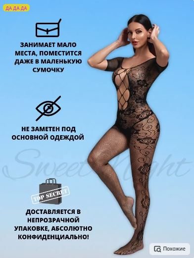 Боди сетка с цветочным узором SweetNight, ажурный комбинезон с доступом