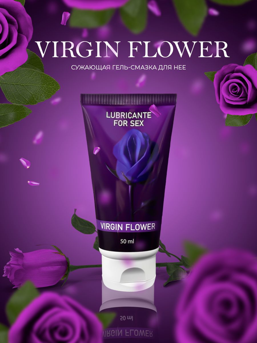 VIRGIN FLOWER Гель-смазка, для сужения влагалища 50 мл