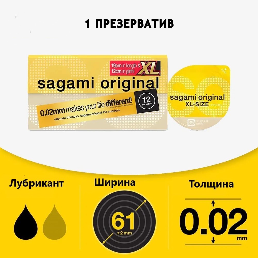 Презервативы Sagami Original 002 Extra Large полиуретановые, огромные XXL  1 шт