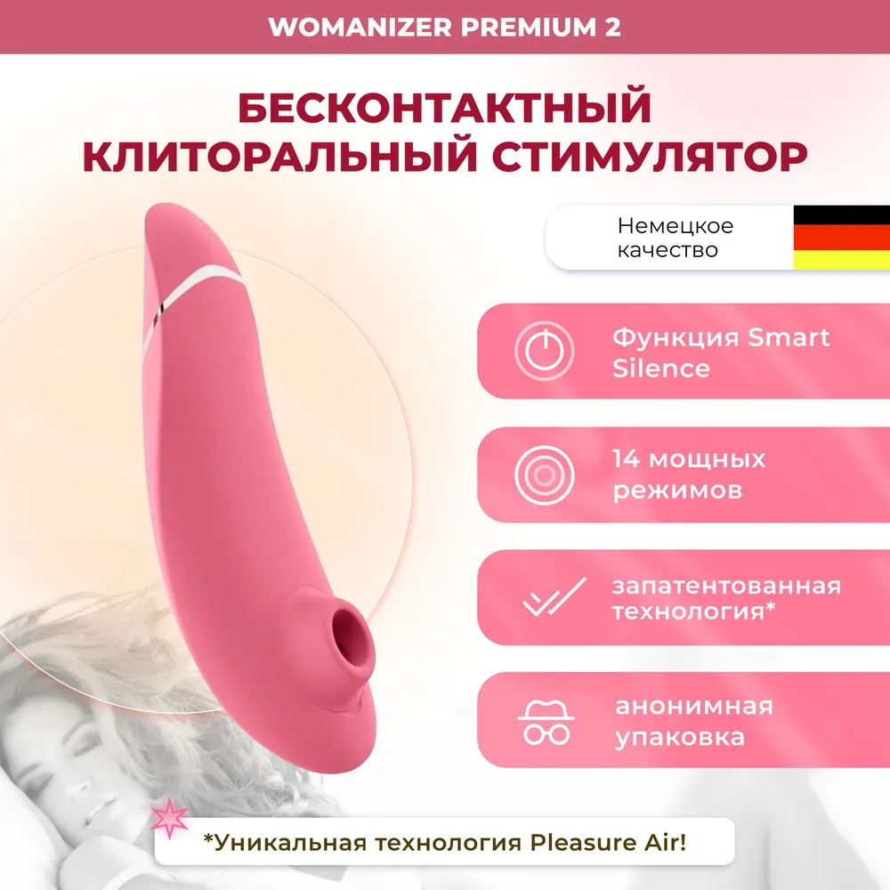 Бесконтактный клиторальный стимулятор Womanizer Premium розовый 