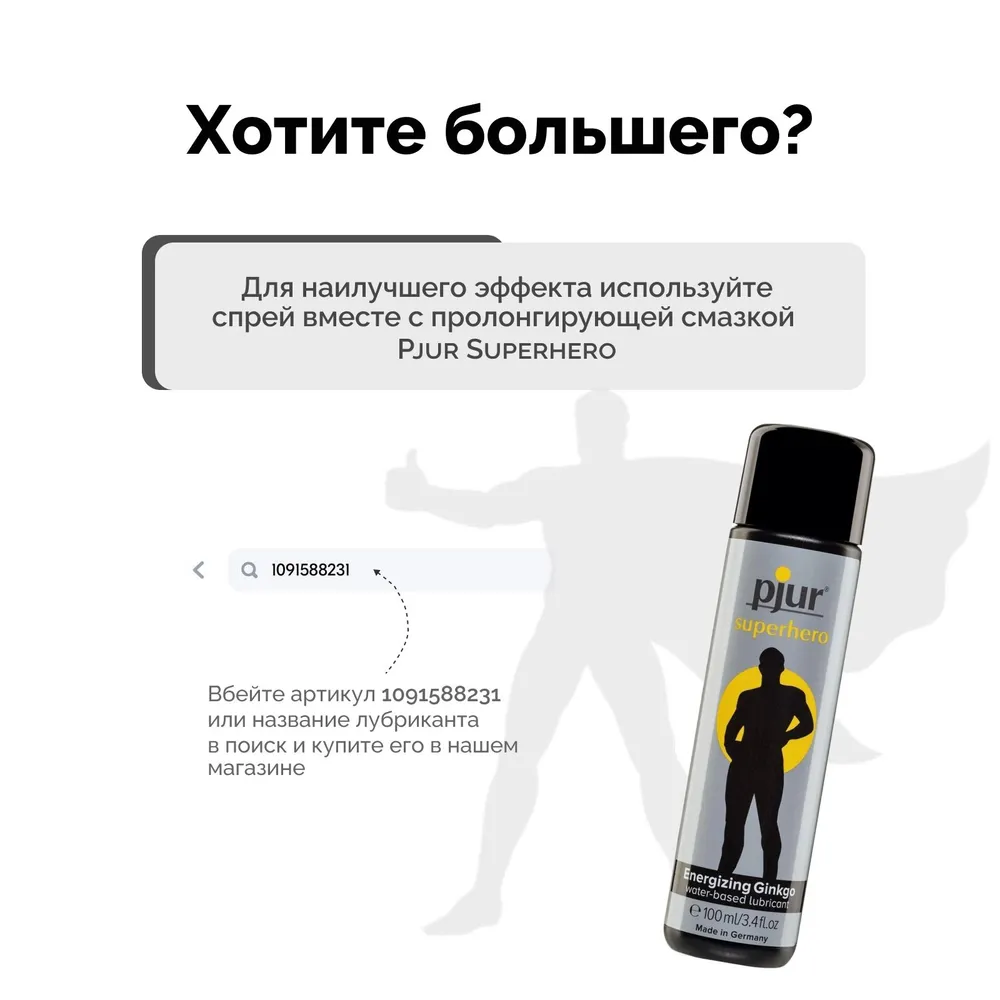 Спрей pjur Superhero Strong Spray на водной основе, 20 мл пролонгатор для частого использования