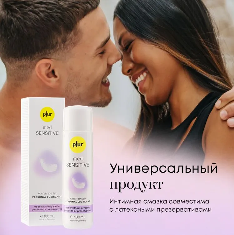 Смазка Pjur Med Sensitive glide, 100 мл для чувствительной кожи