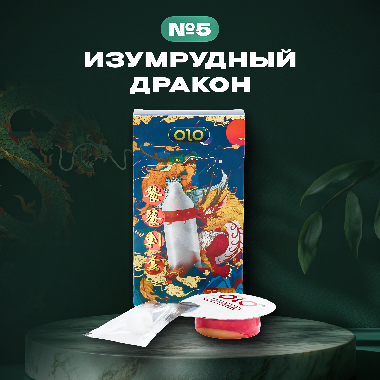 Презервативы OLO Дракон стимулирующий с шипами, точками, усиками, ребристый 2шт презерватив+шарик