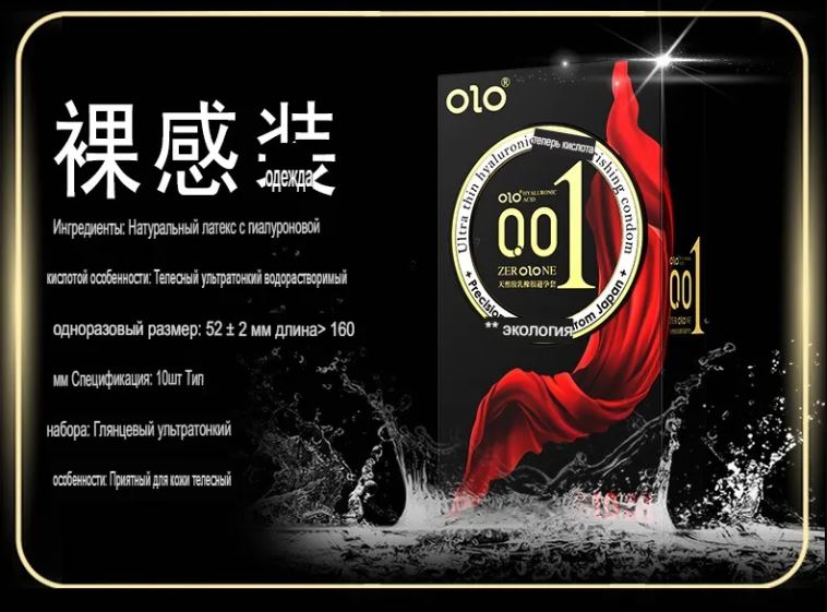 Презервативы OLO ультратонкие ZERO ONE 001 с гиалуроновой смазкой 10шт телесные