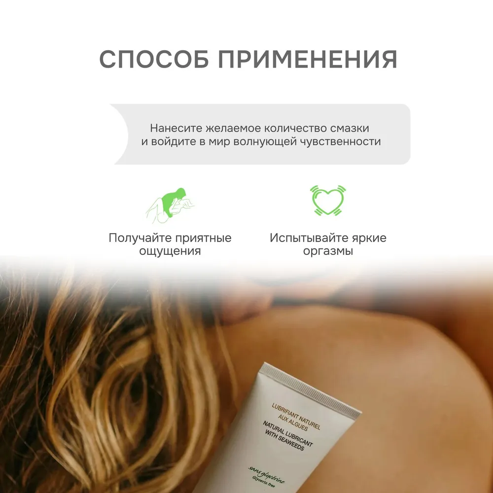 YESforLOV Смазка с водорослями, Natural Lubricant with Seaweeds Glycerin 100 мл