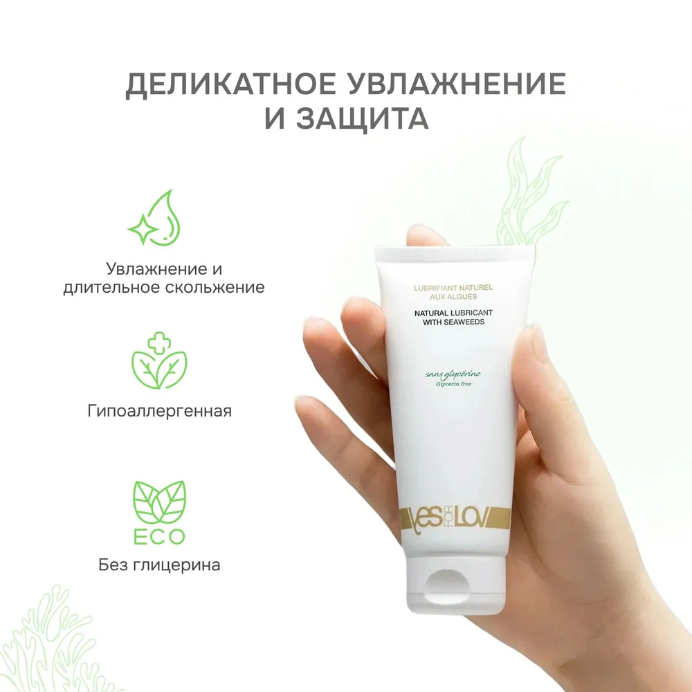 YESforLOV Смазка с водорослями, Natural Lubricant with Seaweeds Glycerin 100 мл