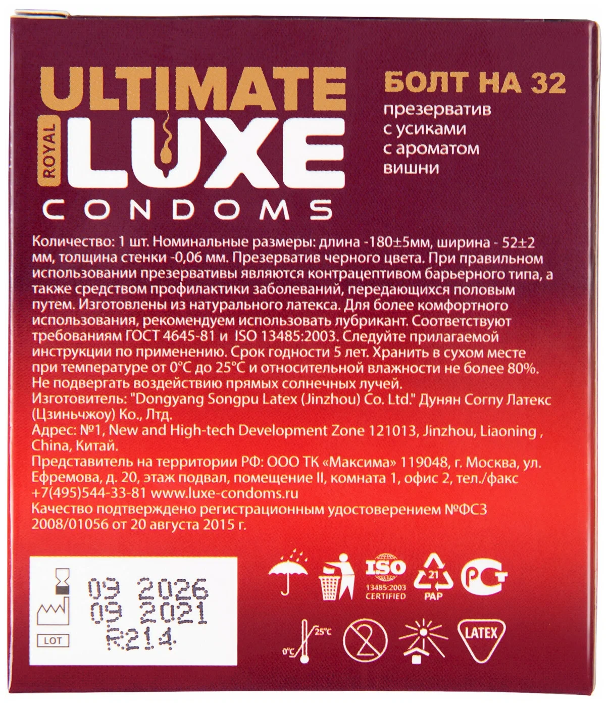 Luxe BLACK ULTIMATE Презерватив Болт на 32 (Вишня) 1шт. 