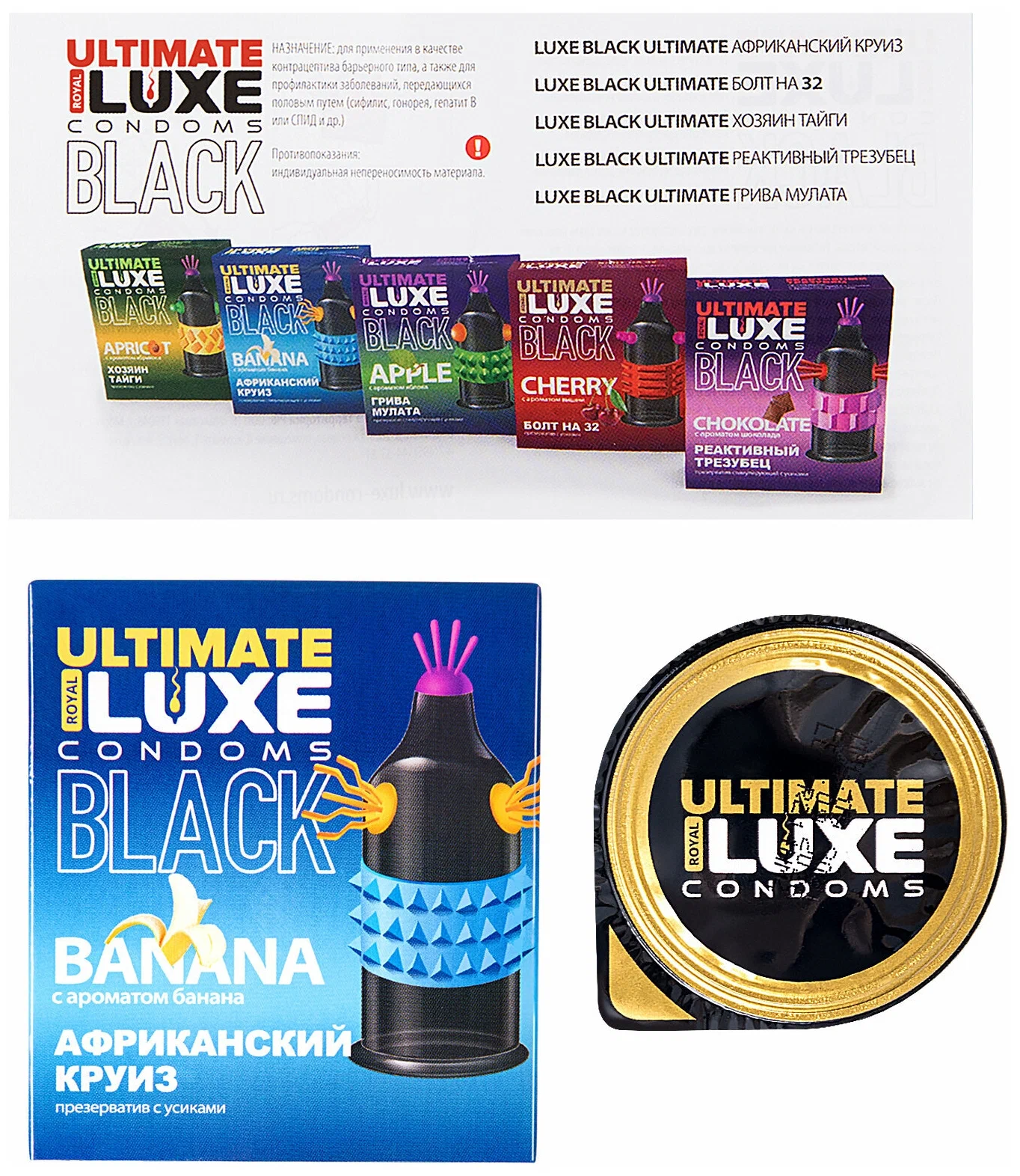 Luxe BLACK ULTIMATE Презерватив Африканский круиз (Банан) 1шт. 