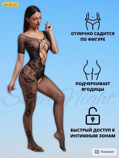 Боди сетка с цветочным узором SweetNight, ажурный комбинезон с доступом