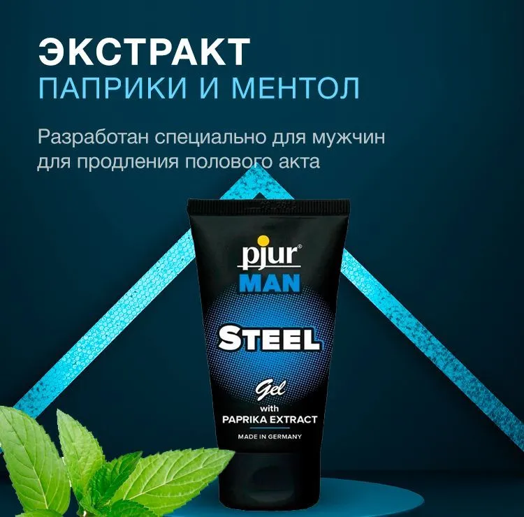 Смазка pjur Man Steel возбуждающая, 50 мл для эрекции с паприкой и ментолом